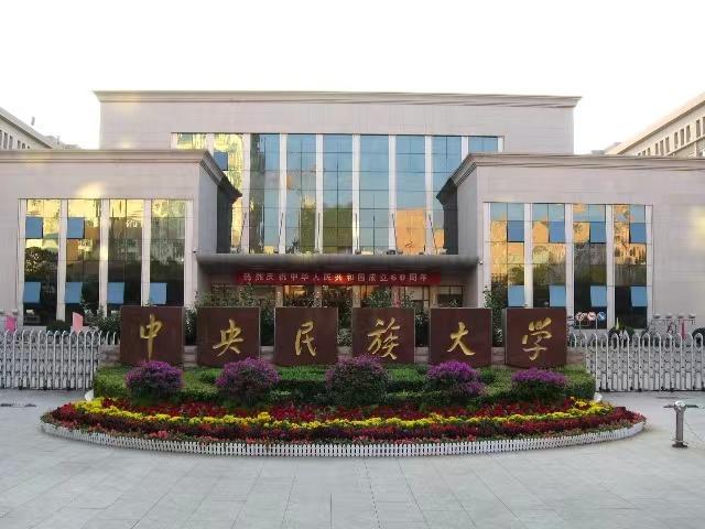 中央民族大学新闻与传播学院的独特魅力与卓越贡献，中央民族大学新闻与传播学院的独特魅力及其卓越贡献解析