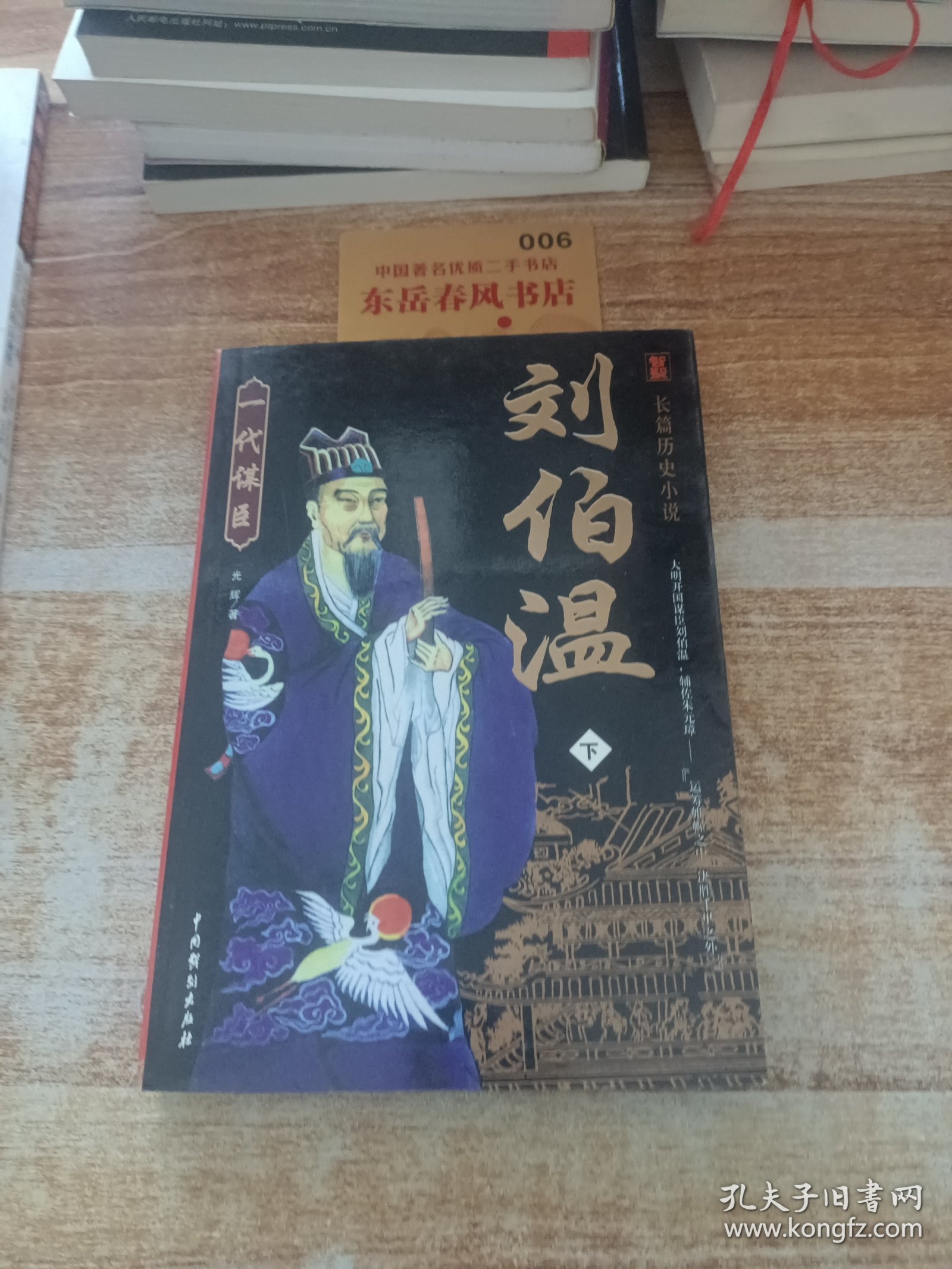 刘伯温 第4页
