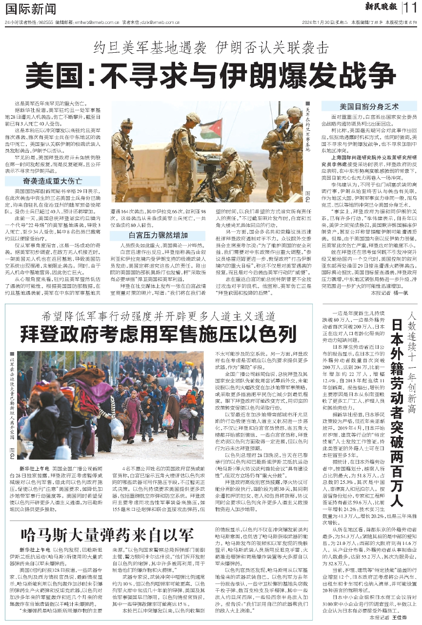 战争新闻