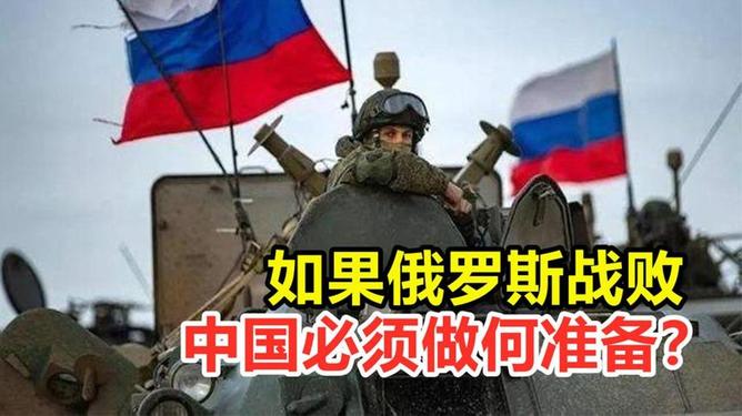 俄罗斯战败对我国影响，多维度视角下的深度探讨，俄罗斯战败对我国的影响，多维度视角下的深度解析