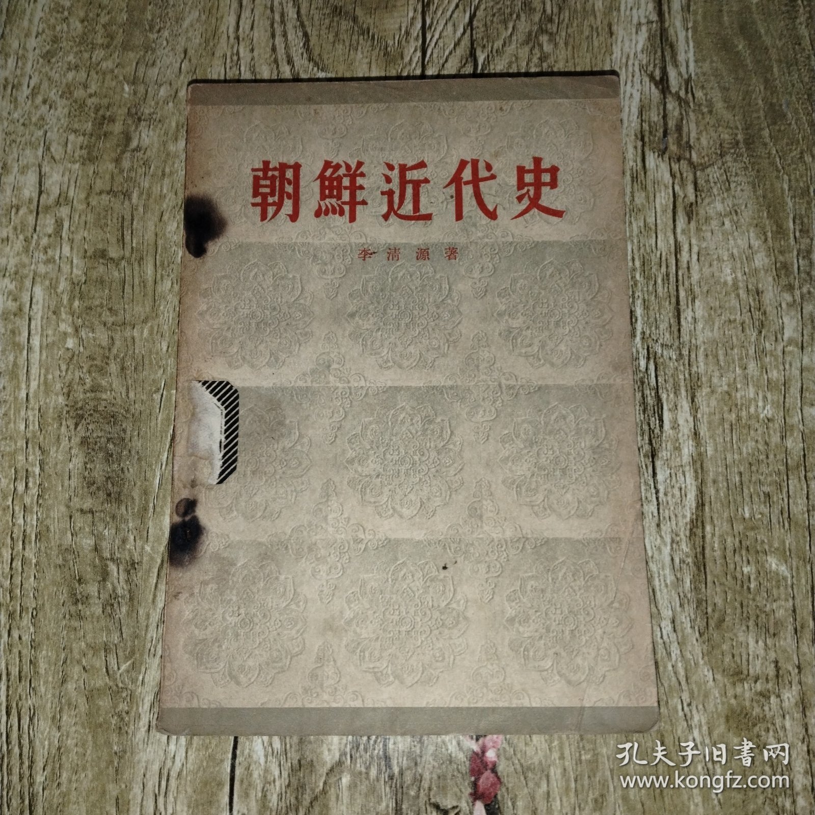 朝鲜百年近代史，变迁与挑战，朝鲜百年近代史，变迁与挑战的历程