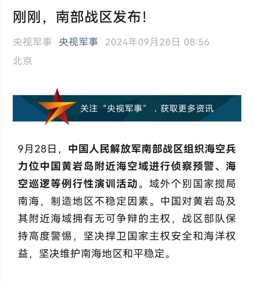 中国最近的军演活动及其公告解读，中国近期军演活动及其公告解读分析