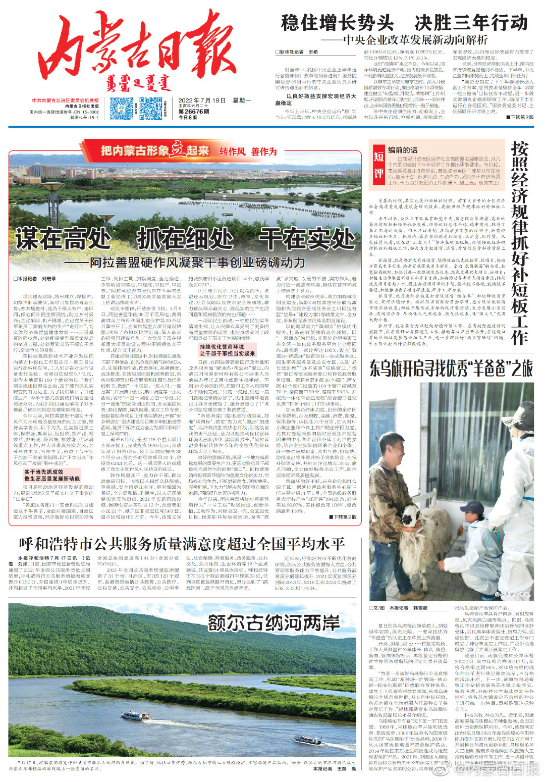 内蒙古今日头条新闻，繁荣与发展步伐坚定前行，内蒙古繁荣步伐坚定前行，今日头条新闻速递
