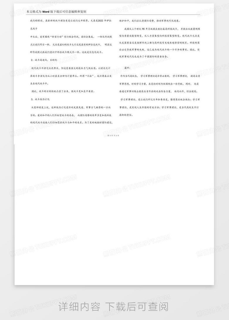 国防启示论文，深度挖掘与战略思考，国防启示的深度挖掘与战略思考论文