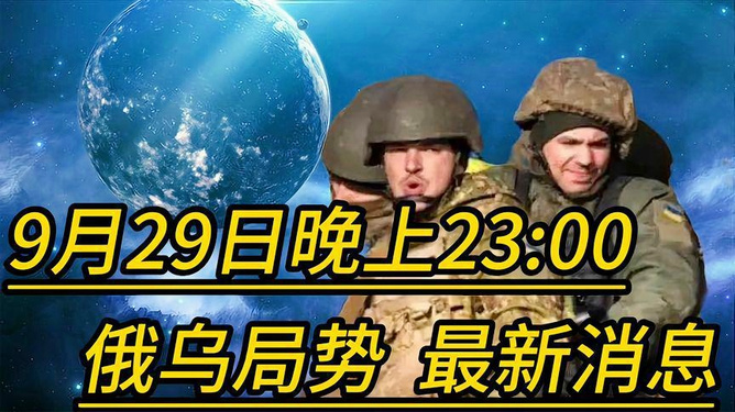 乌俄局势最新消息今天视频，冲突现状、各方反应与全球视角，乌俄局势最新动态，今日视频更新冲突现状、全球反应与各方立场分析