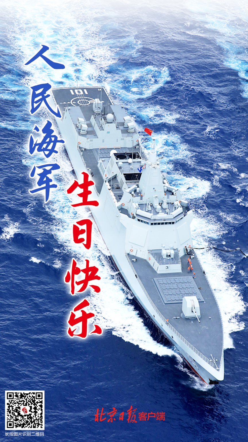 庆祝海军节，回顾历史，展望未来，庆祝海军节，回顾历史辉煌，展望未来辉煌