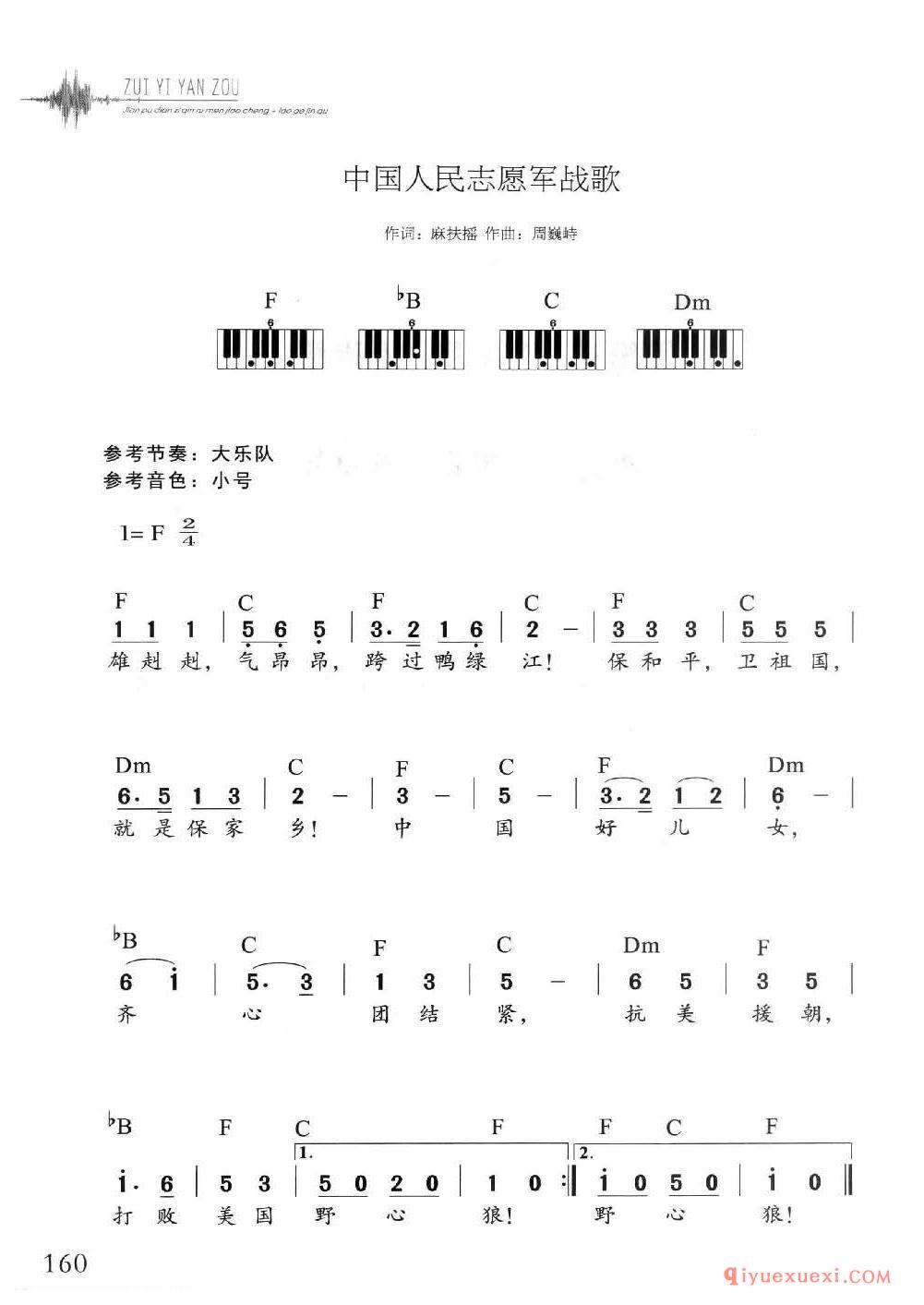中国人民志愿军军歌二声部简谱，历史旋律的永恒回响，中国人民志愿军军歌二声部简谱，历史旋律的激荡回响