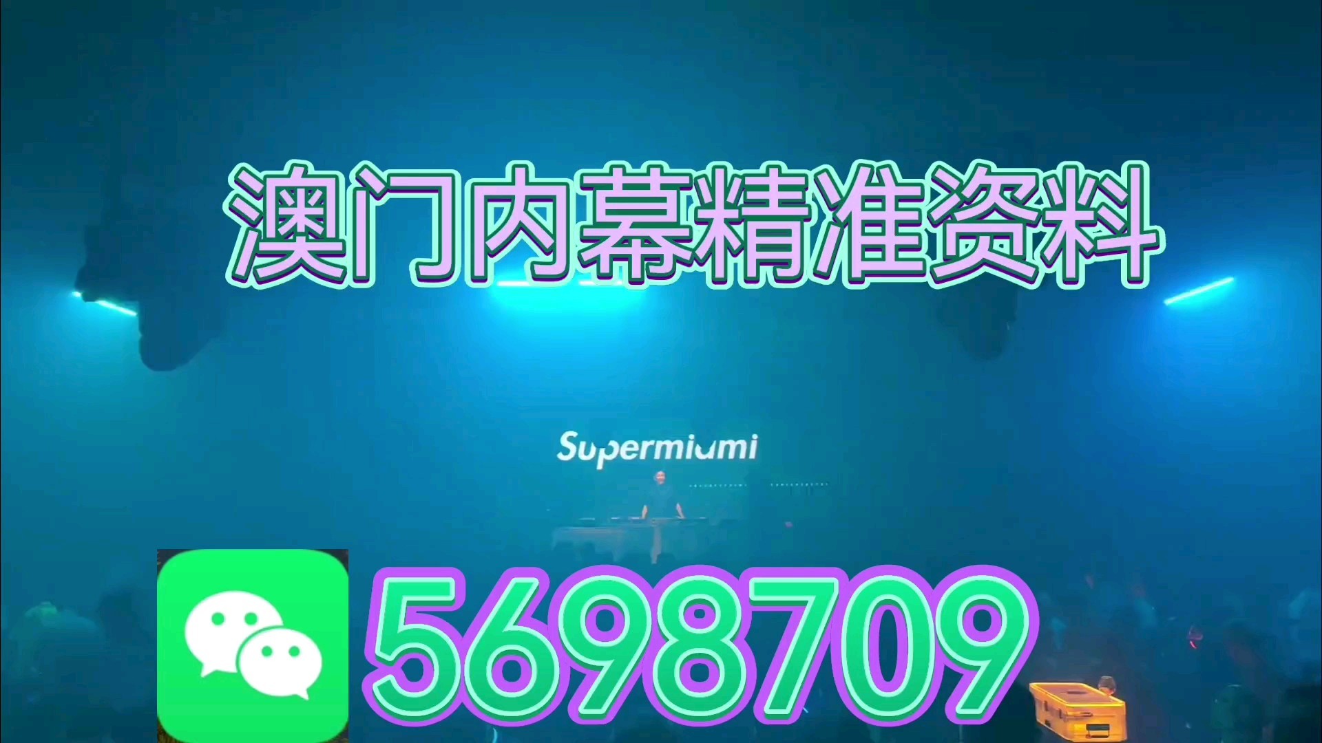 澳门今晚一肖必中特