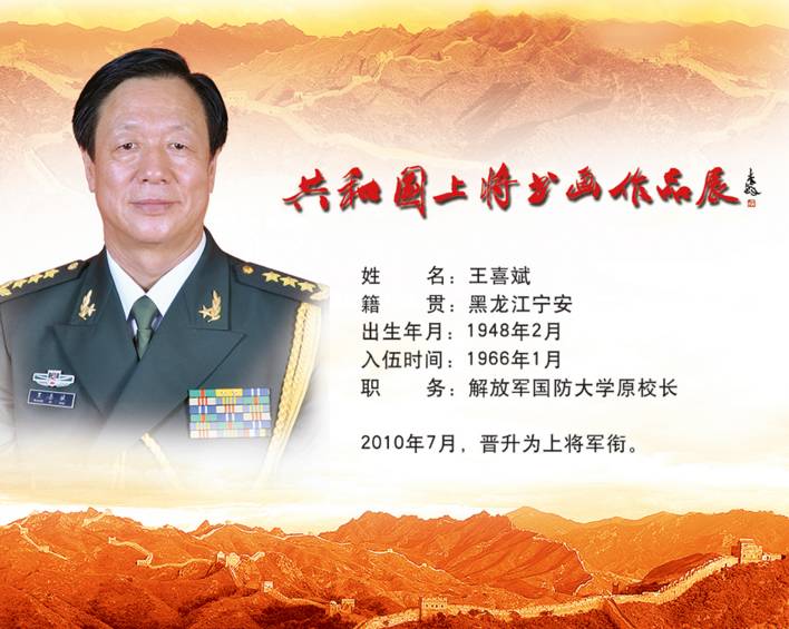 国防大学校长