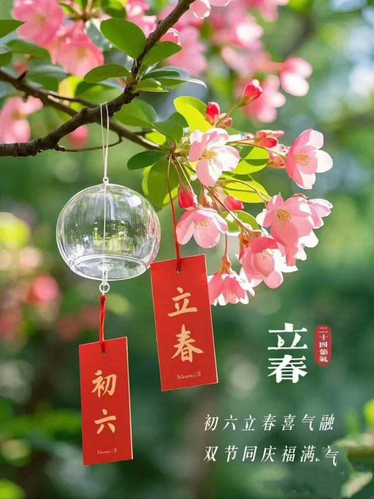 立春