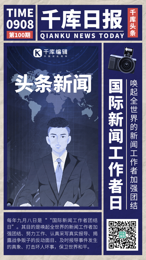新世界新闻报刊社，新闻工作者的使命与担当，新世界新闻报刊社，新闻工作者的使命与责任担当