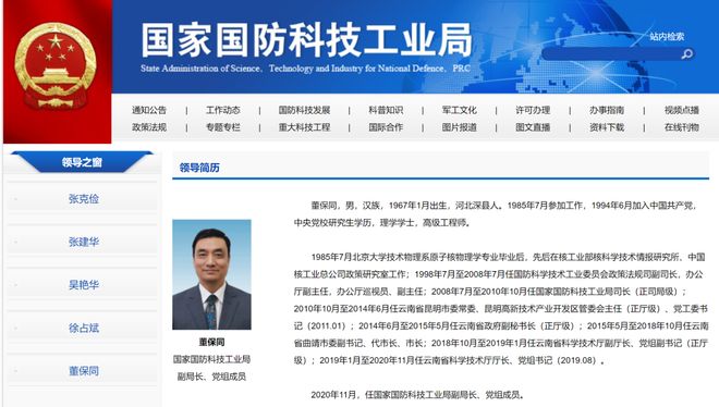 国防科工局于继科个人简历介绍，国防科工局于继科的个人简介与职业生涯概述