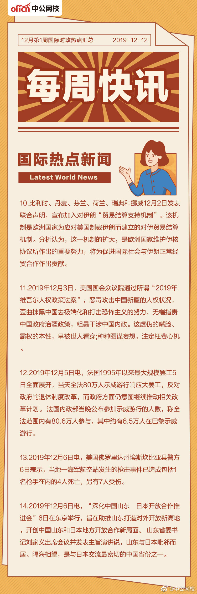 国际新闻热点大事件