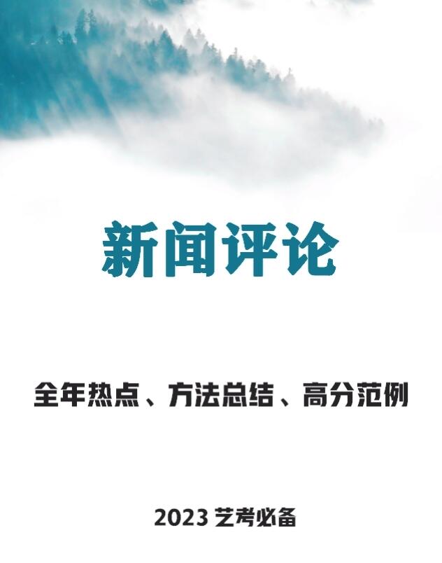 聚焦热点事件，2022年新闻事件回顾与评论，2022年热点事件回顾与深度评论，新闻聚焦下的时代变迁