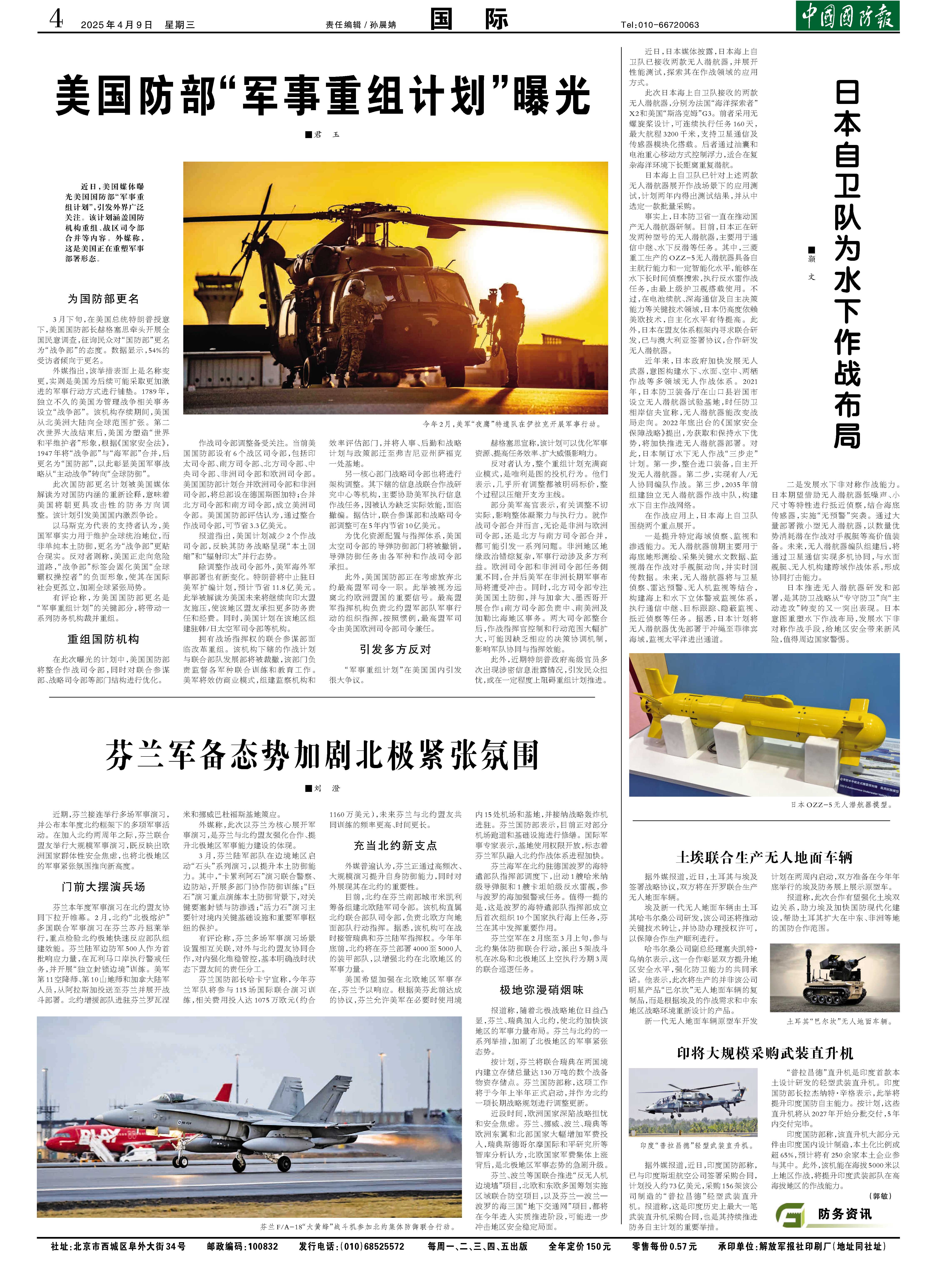 三月军事新闻概览，全球军事动态深度解析，全球军事动态深度解析，三月军事新闻概览