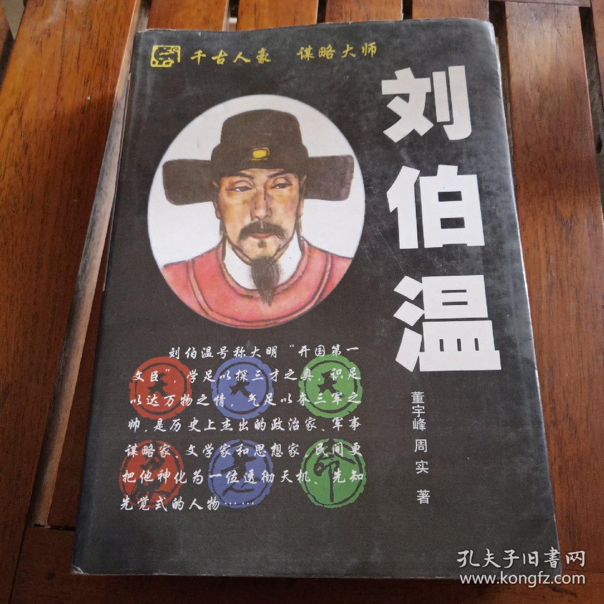 刘伯温精选一肖一玛，历史传说与智慧解读，刘伯温传奇，一肖一玛的历史传说与智慧解读