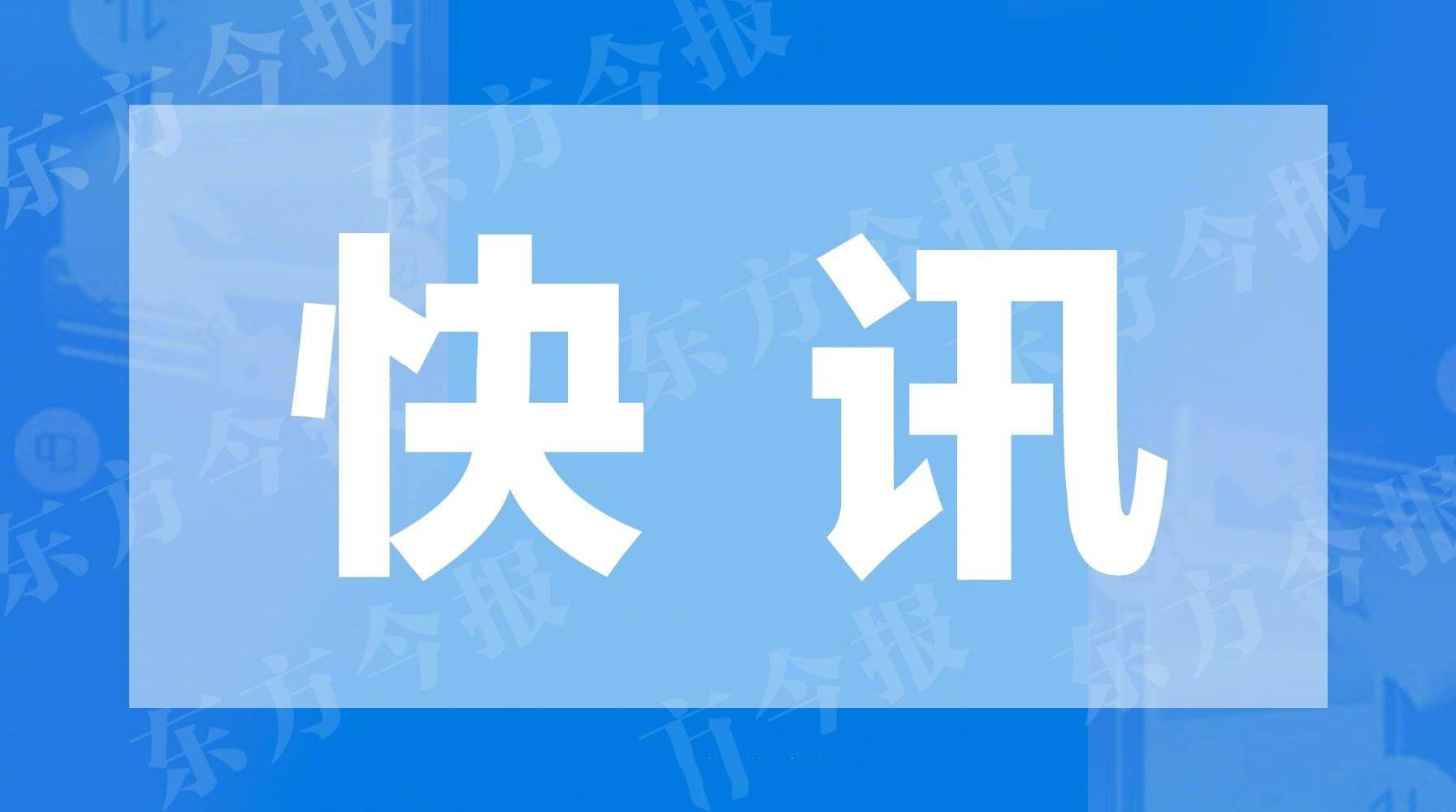 今天新闻播报，今日新闻播报摘要