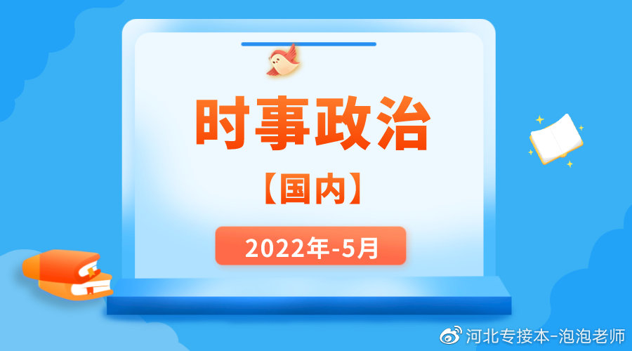 2022年2月份国内国际时事新闻综述，2022年2月国内外时事新闻综述