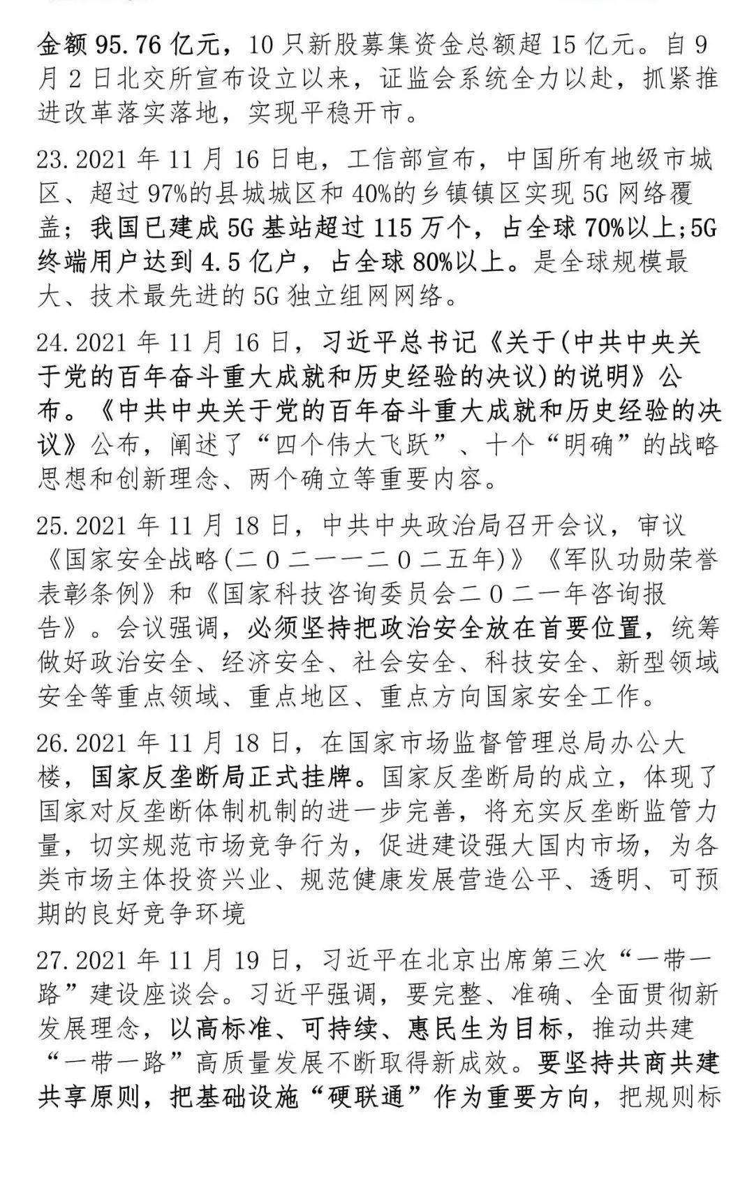 中国时政要闻最新事件概览（2022年），中国时政要闻概览（2022年最新事件回顾）