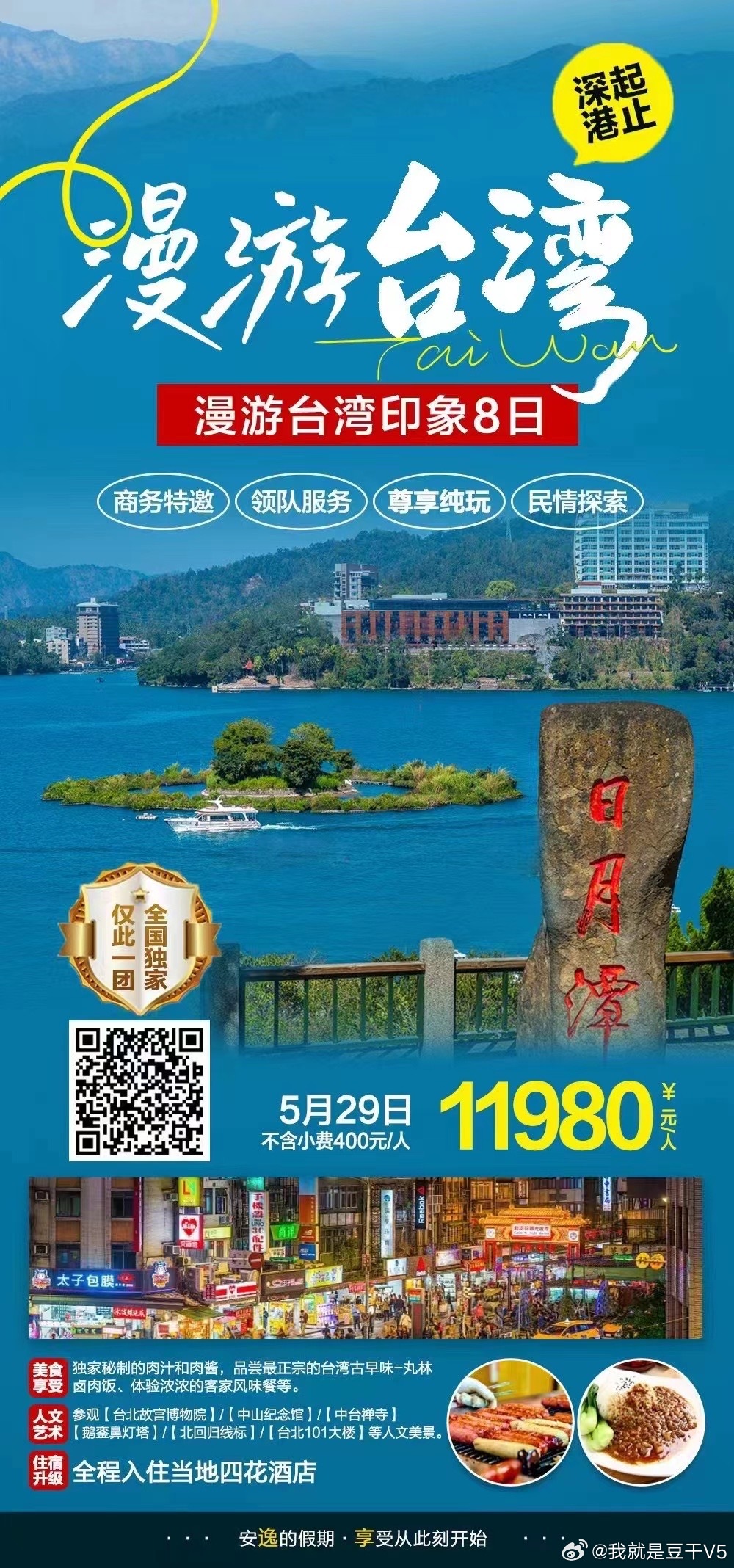 台湾旅游