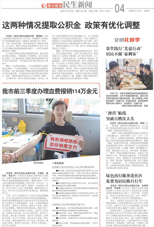 民生改善