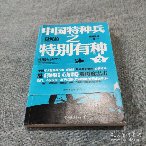 中国特种兵之特别有种，荣耀与传承的壮丽篇章，中国特种兵之荣耀传承，特别有种的壮丽篇章