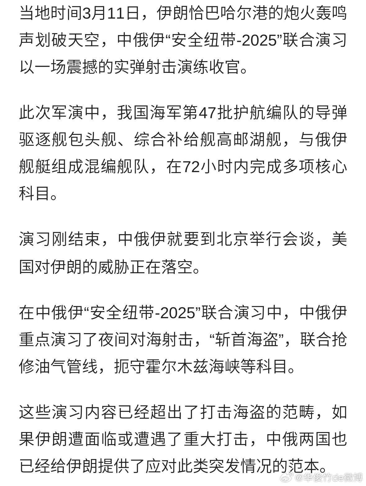 美媒关注中俄伊联合军演，地区安全的多元合作新模式，中俄伊联合军演揭示地区安全多元合作新模式