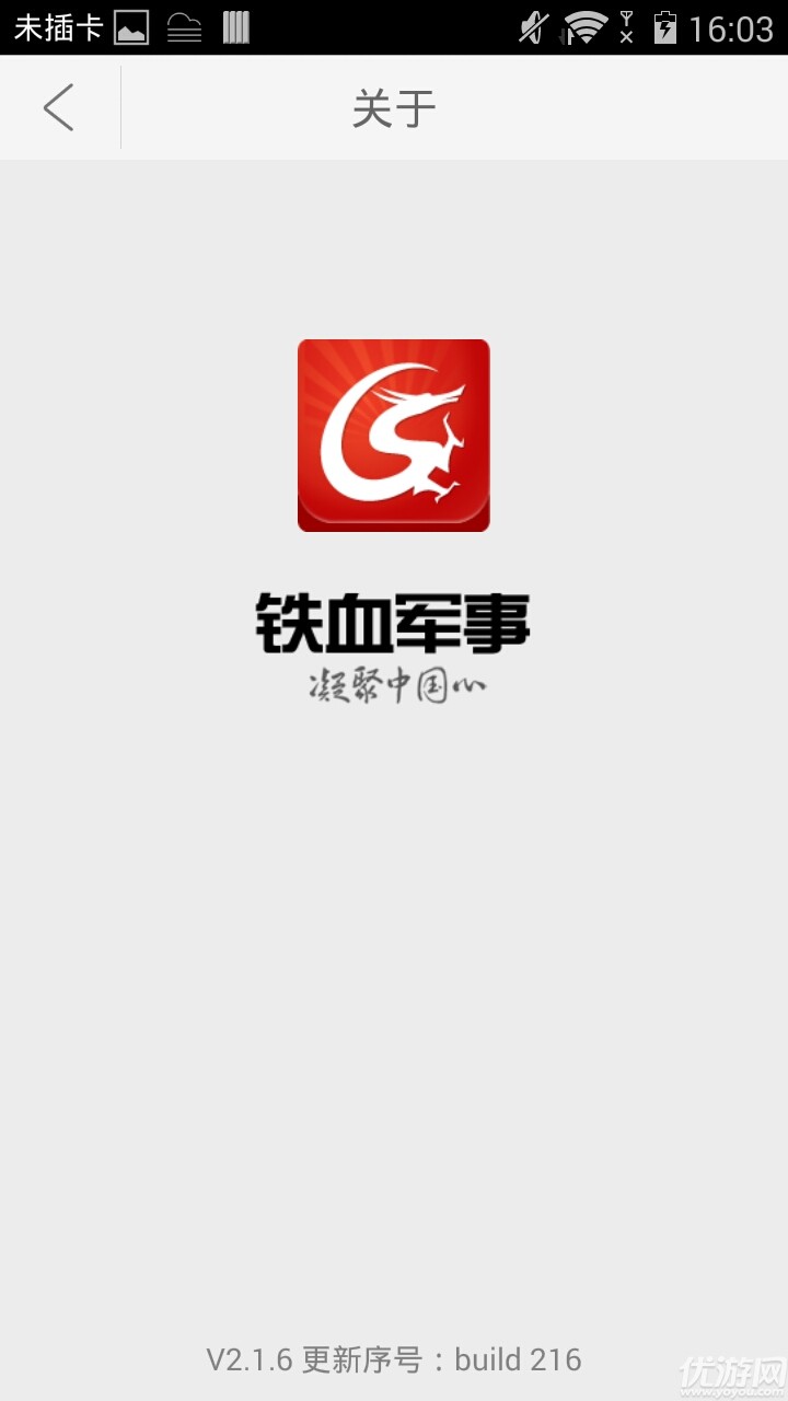 铁血军事网产品介绍，铁血军事网产品概览