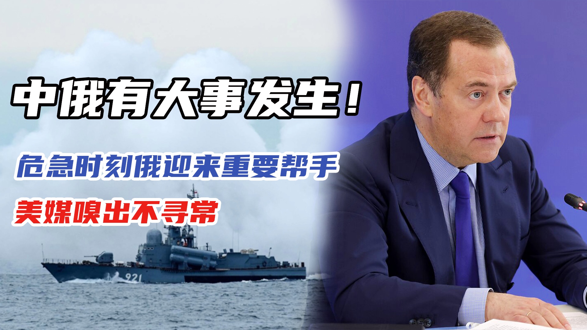 中俄将有大事发生，深化合作，共谋发展，中俄深化合作，共谋发展大计