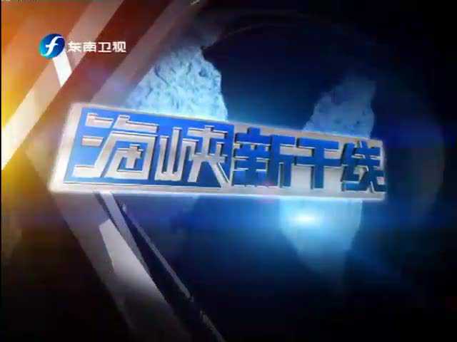 海峡新干线2023年最新一期，探索新时代的桥梁与纽带，海峡新干线探索新时代的桥梁与纽带（最新一期 2023年）