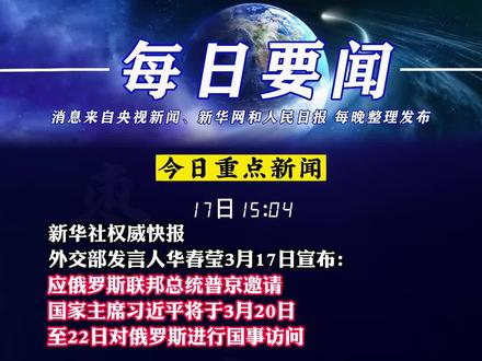 国际时事新闻播报，全球动态速递，全球动态速递，国际时事新闻播报