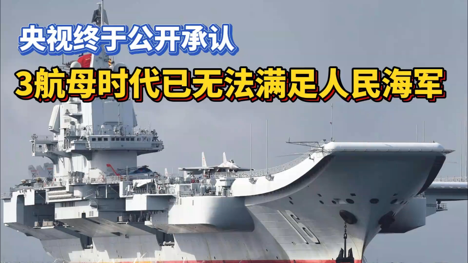 第4艘航母公开真实用途，中国海军迈向新时代的力量象征，中国海军迈入新时代，第4艘航母揭示力量象征与真实用途