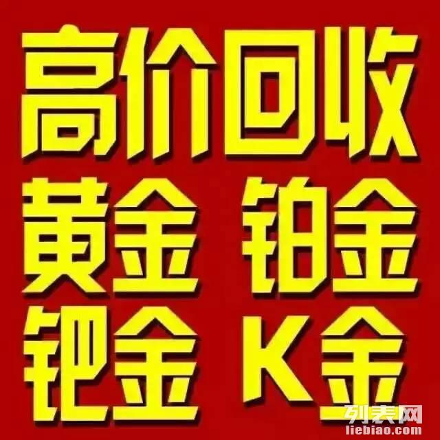 黄金回收价格