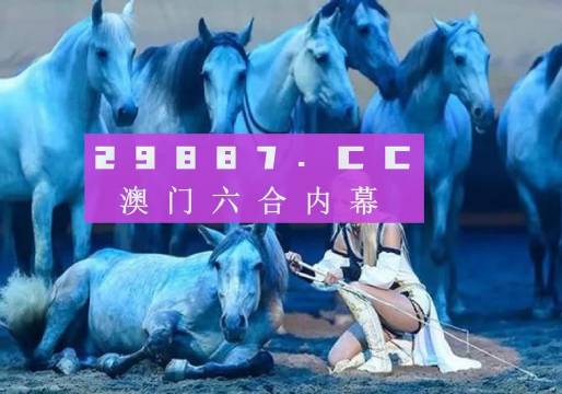 49澳门彩图库大全资料