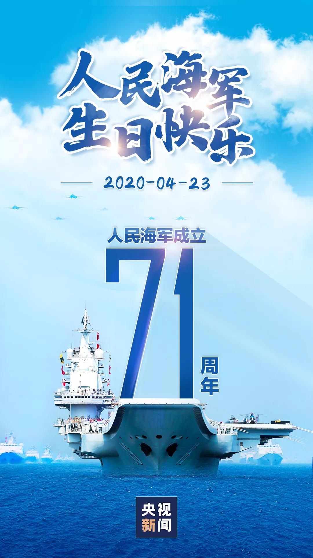 人民海军73周年生日寄语，光荣与梦想同行，人民海军73周年华诞寄语，光荣与梦想共铸辉煌