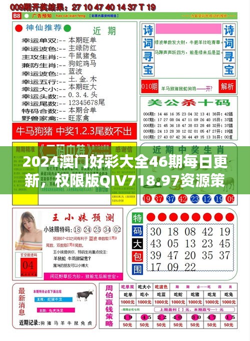 新澳好彩免费资料查询，探索彩票世界的便捷之门，新澳好彩免费资料查询，便捷探索彩票世界的门户