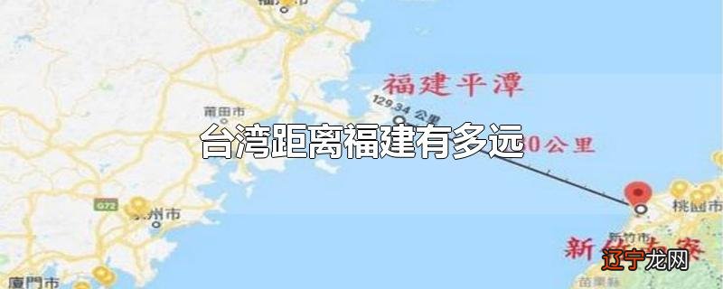 台湾离福建仅距16公里之地的独特魅力与深厚联系，台湾与福建，独特魅力与深厚联系的近距离探索