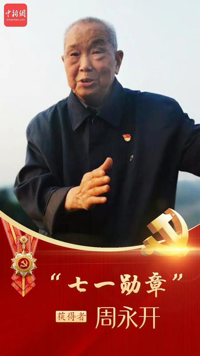 中国七一勋章获得者的风采与荣耀——图片纪实，中国七一勋章获得者的风采与荣耀，图片纪实报道