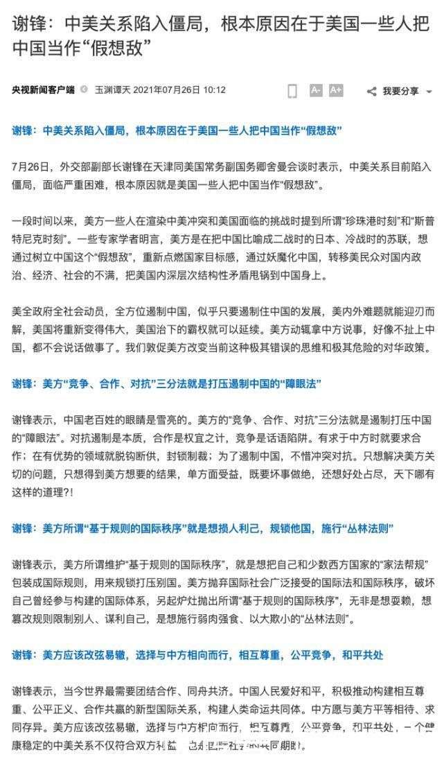 国际观察，中美关系的动向分析，中美关系的国际观察动向分析