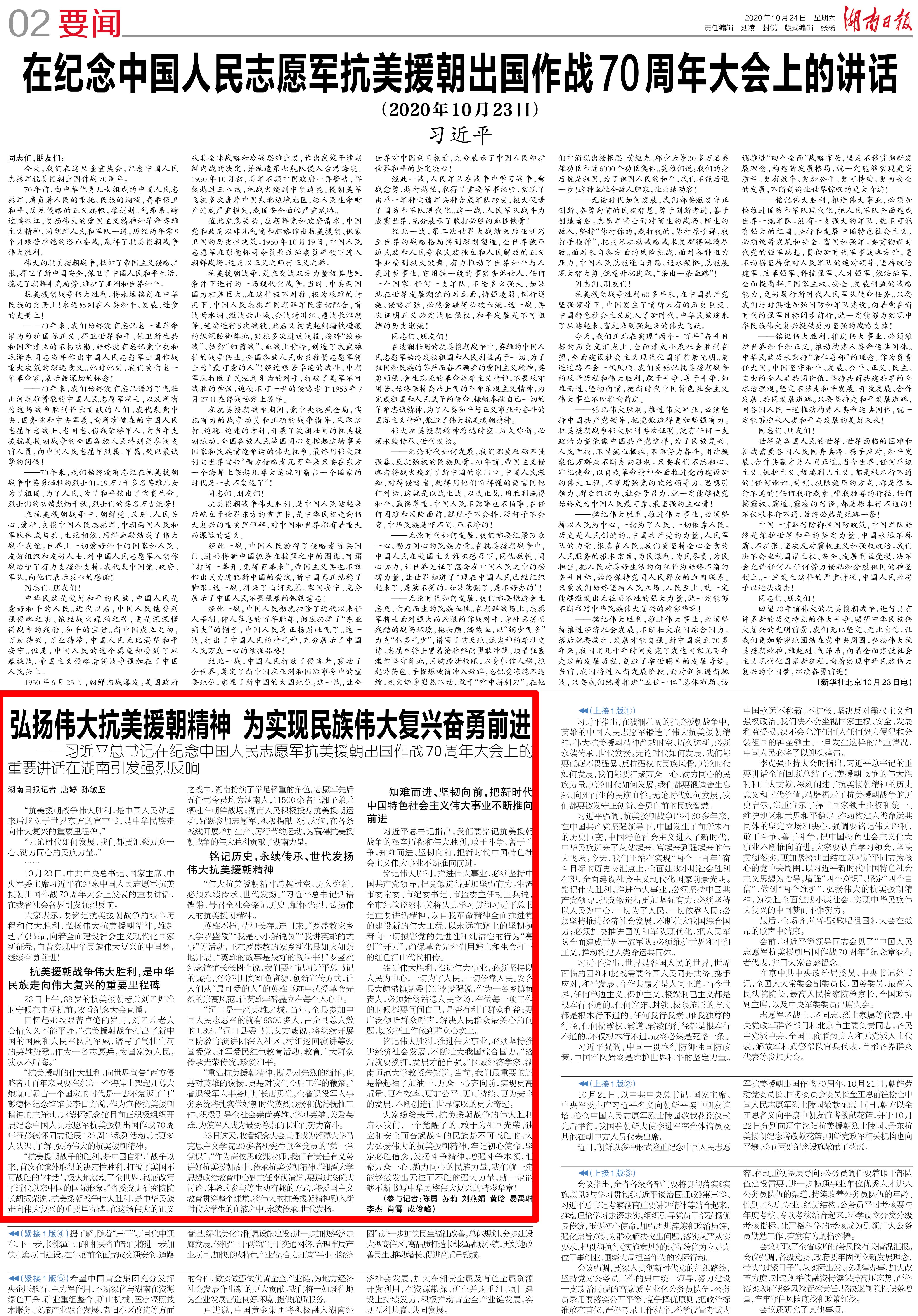 纪念抗美援朝七十周年大会的开始，回顾历史，铭记英雄，展望和平未来，抗美援朝七十周年大会，回顾历史，铭记英雄，共筑和平未来之梦