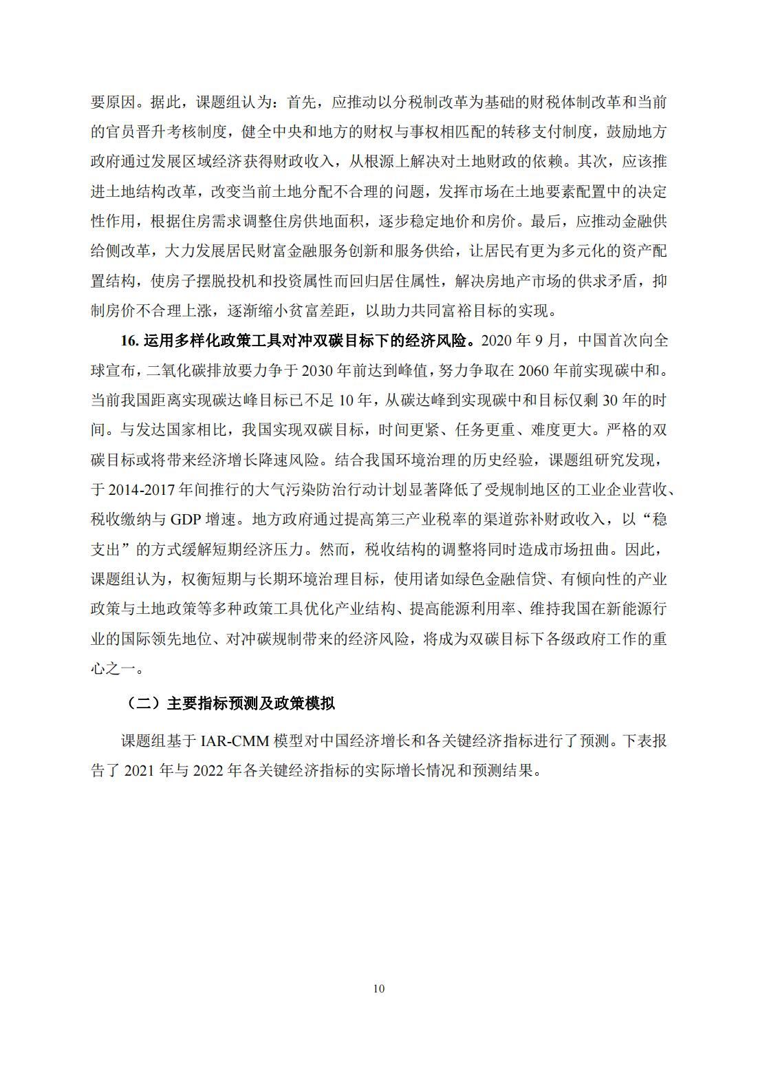 中国局势2021，多元发展，稳健前行，中国局势2021，多元发展稳健前行