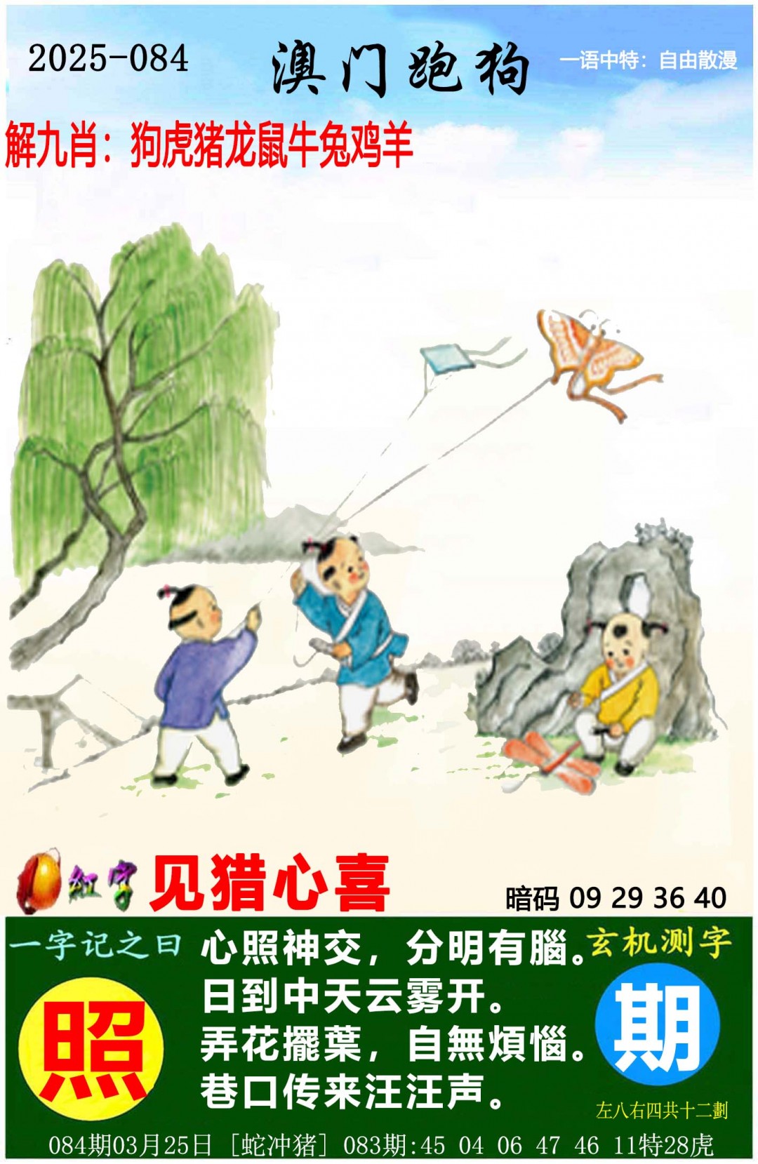 2025澳门正版资料免费大全