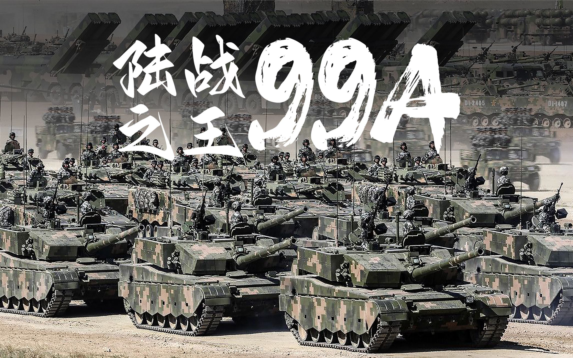 关于99A强与99式三期改强的深度探讨，99A与99式三期改强，深度对比与探讨