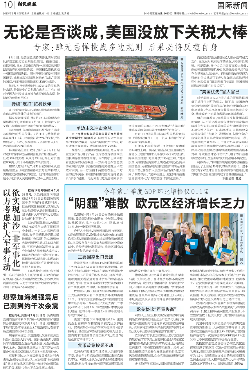 全球新闻头条