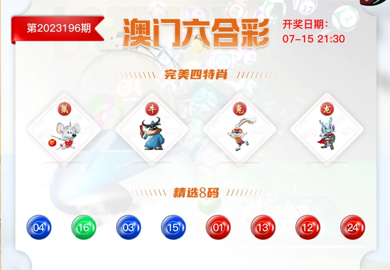 澳门六开彩第6O期开奖结果及其背后的故事，澳门六开彩第6O期开奖结果揭秘，背后的故事引人关注