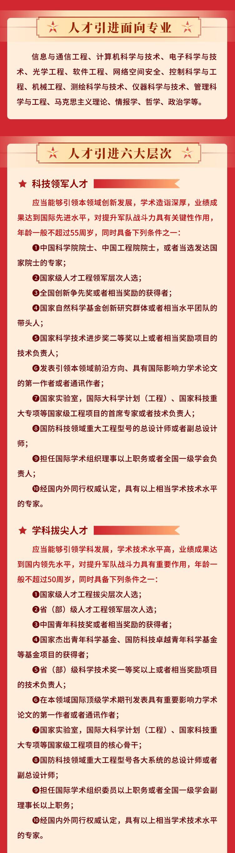 国防科技大学官网招聘启事，国防科技大学官网发布招聘启事
