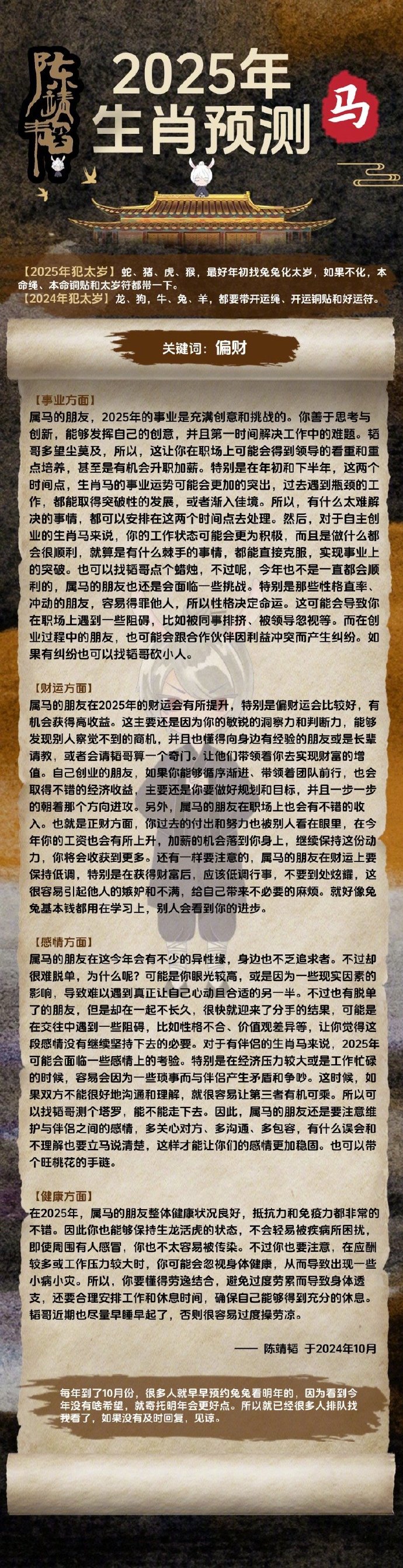 生肖密码