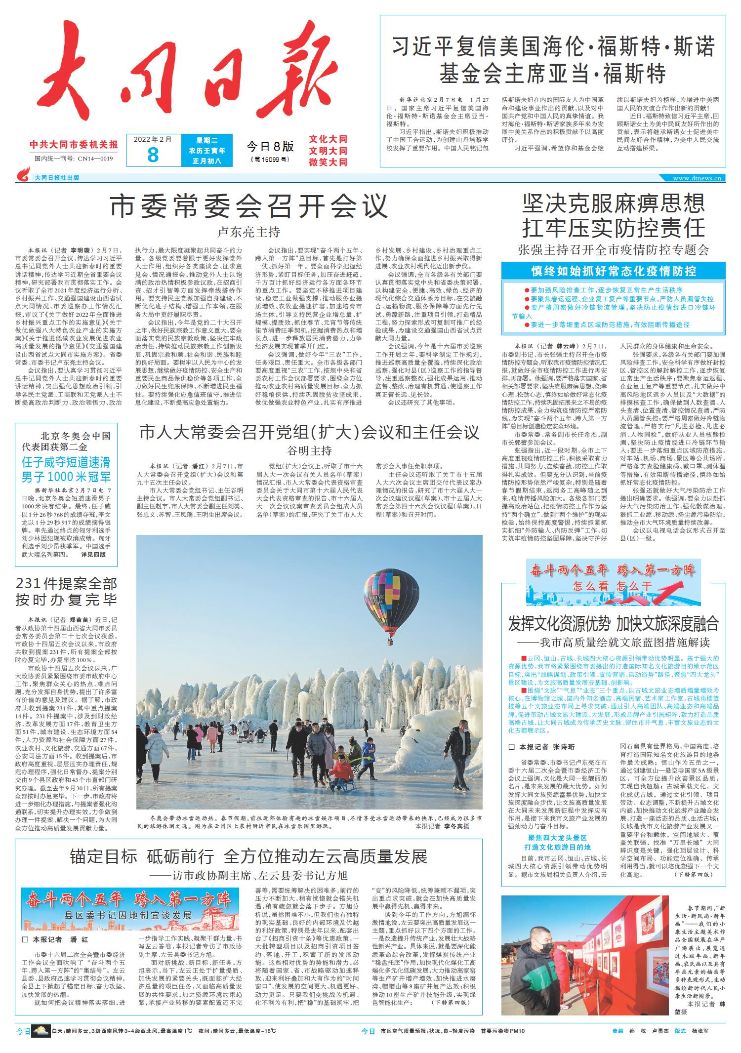 国际时事新闻聚焦，2022年2月全球动态概览，全球动态概览，聚焦国际时事新闻，2022年2月回顾