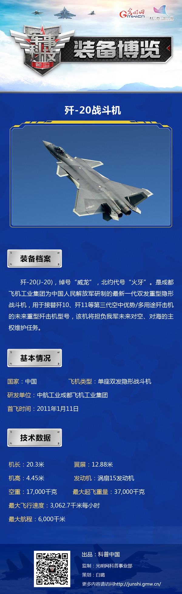 歼击机