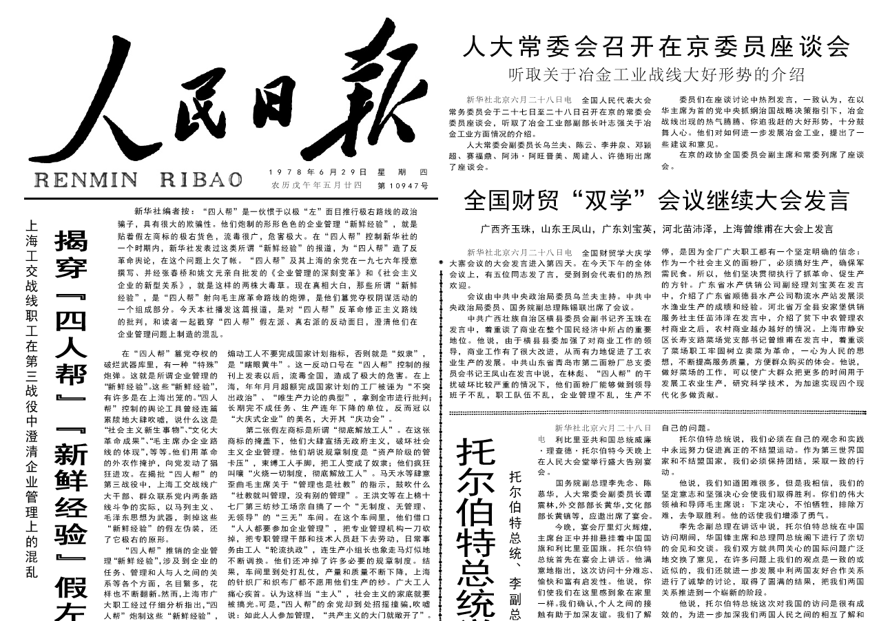 人民日报报纸，传递时代声音，展现社会风貌，人民日报，传递时代声音，展现社会风貌的权威媒体
